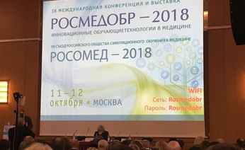 Резолюция VII Съезда "РОСОМЕД–2018"
