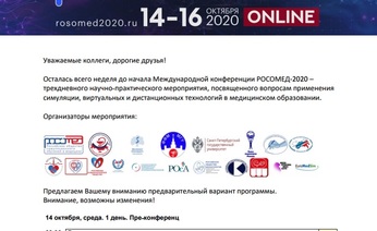 Предварительный вариант программы РОСОМЕД-2020 опубликован