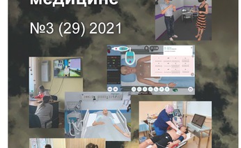 Третий номер 2021 г. журнала "Виртуальные технологии в медицине"