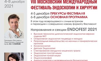 VIII Московский международный фестиваль эндоскопии и хирургии ENDOFEST-2021