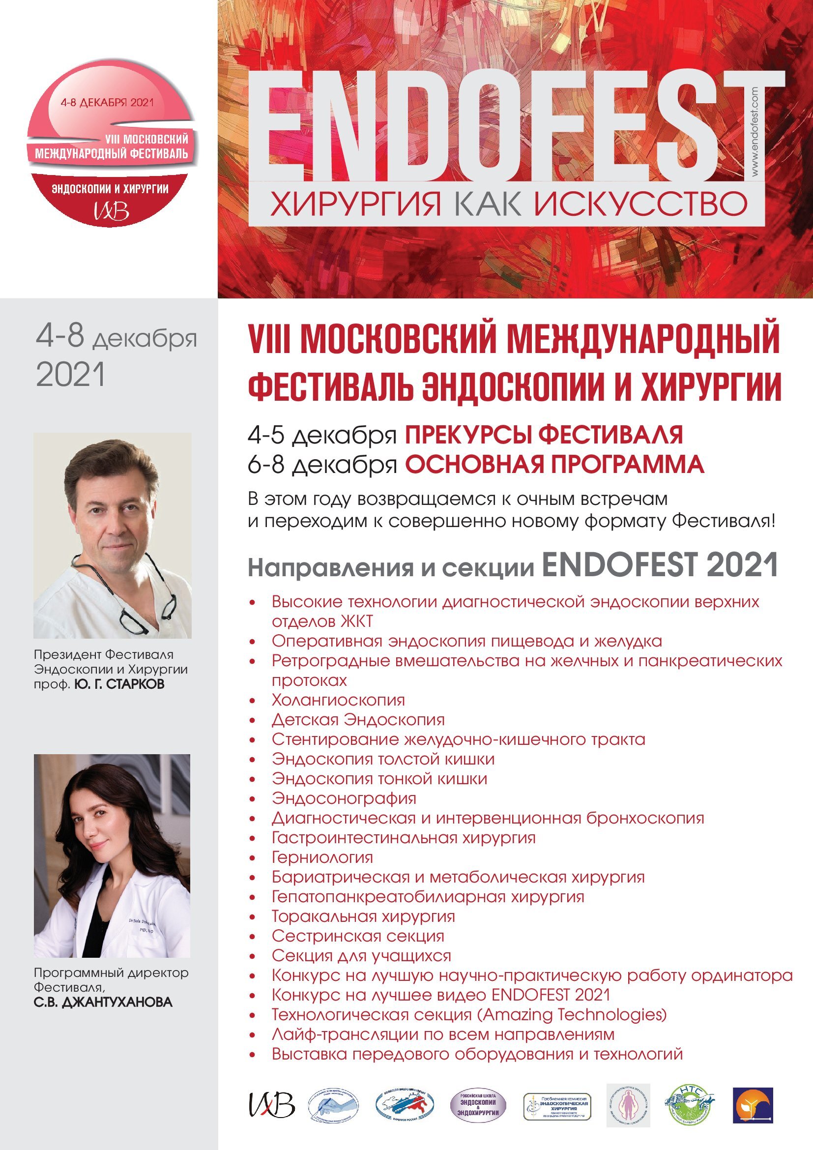 VIII Московский международный фестиваль эндоскопии и хирургии ENDOFEST-2021