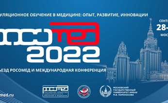 РОСОМЕД-2022 состоится 28-30 сентября