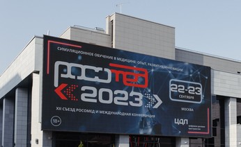 РЕЗОЛЮЦИЯ ХII СЪЕЗДА РОСОМЕД-2023