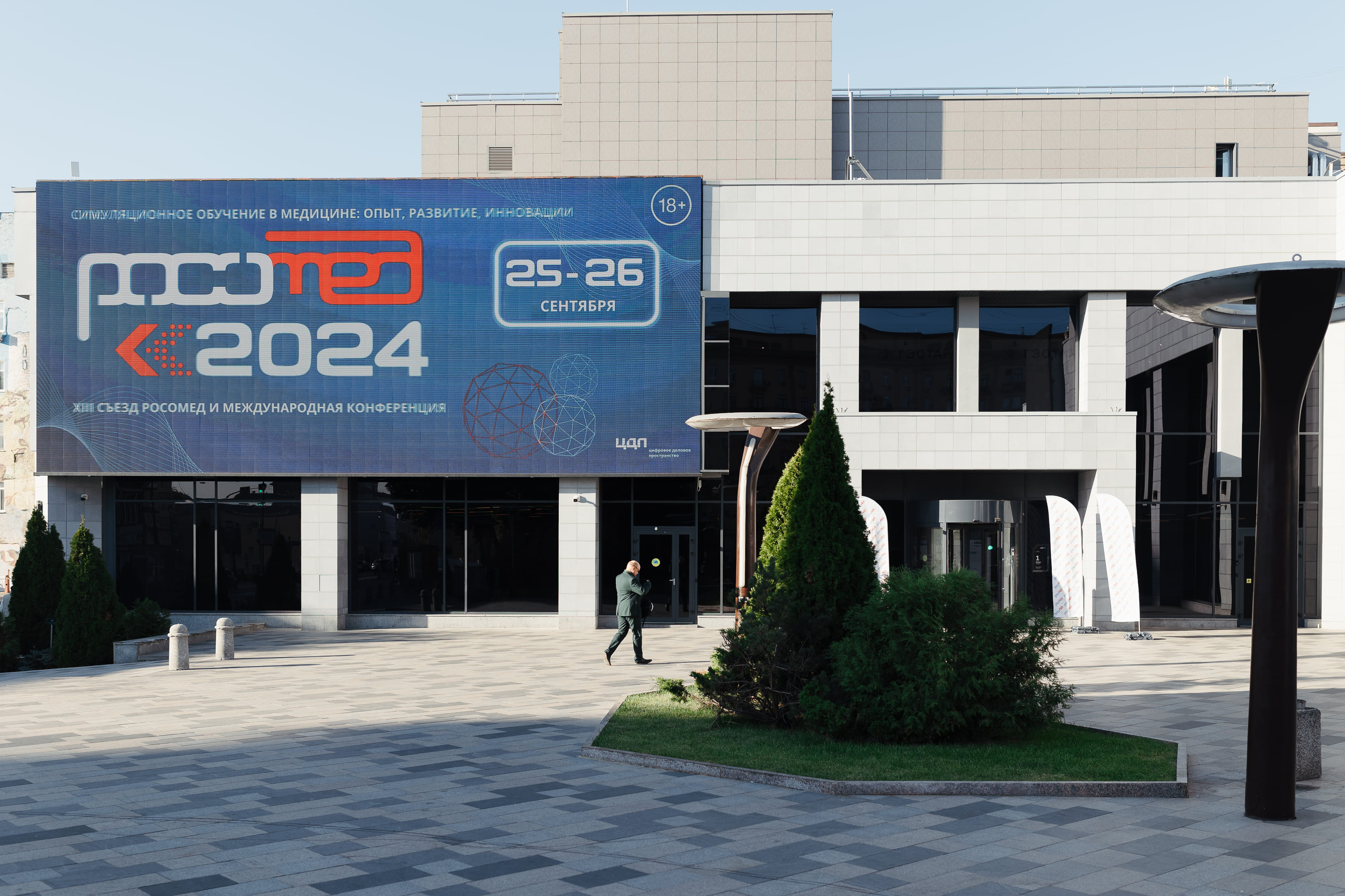Состоялся РОСОМЕД-2024!