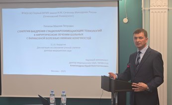 РОСОМЕД поздравляет Потапова М.П. с успешной защитой докторской диссертации!