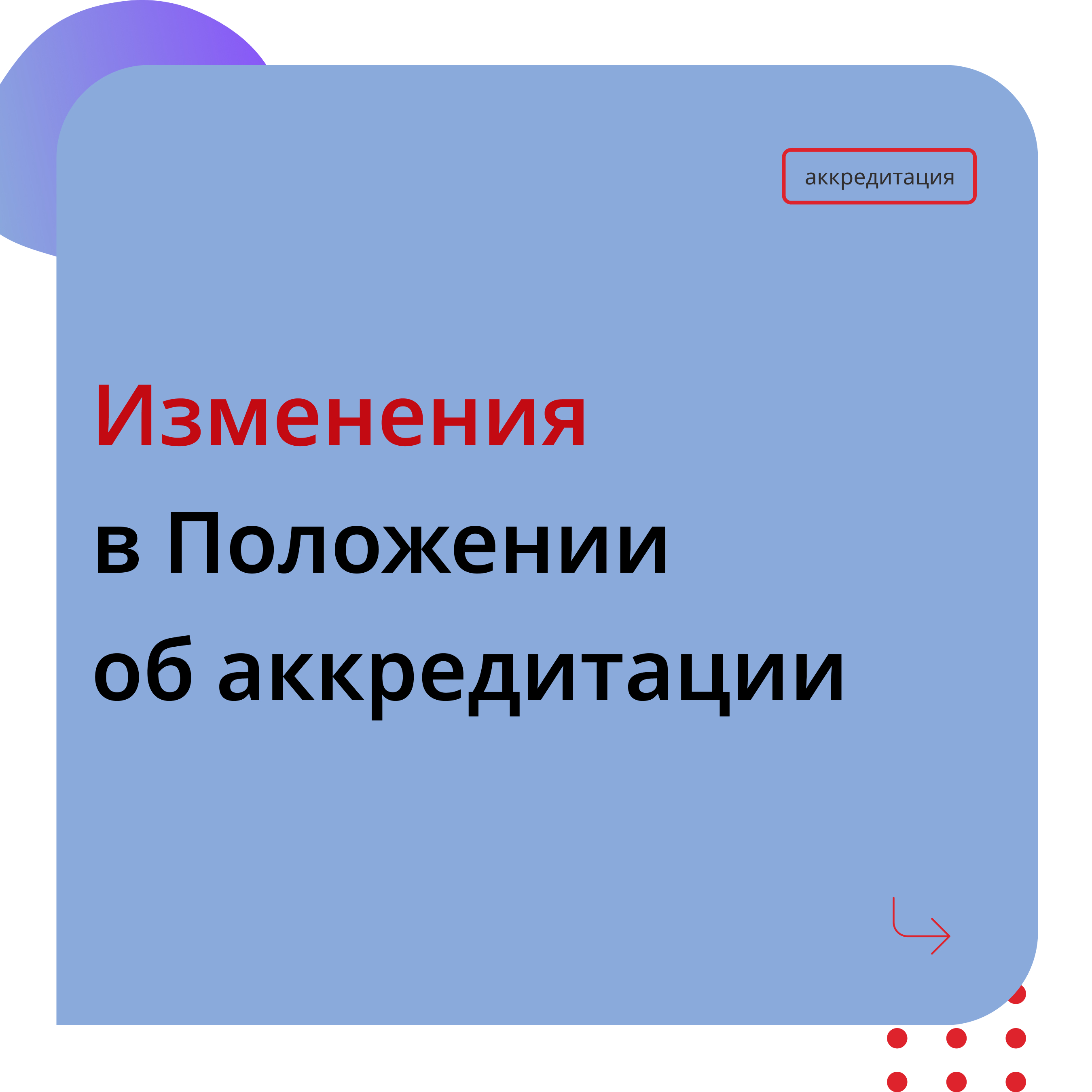 Внесены изменения в Положение об аккредитации симуляционных центров