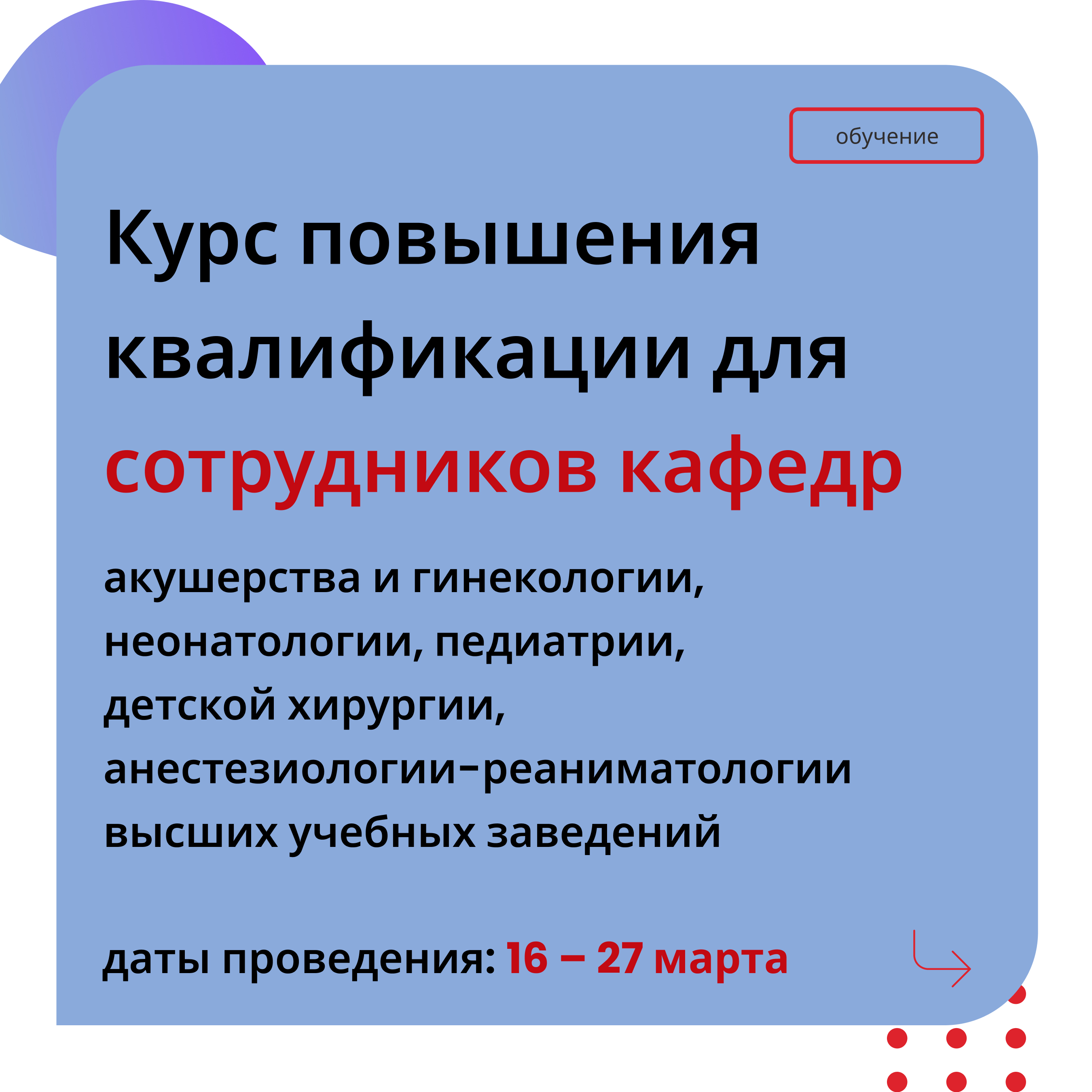 Бесплатный курс повышения квалификации для сотрудников кафедр