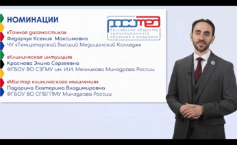Состоялась VI Всероссийская онлайн олимпиада по терапии с международным участием