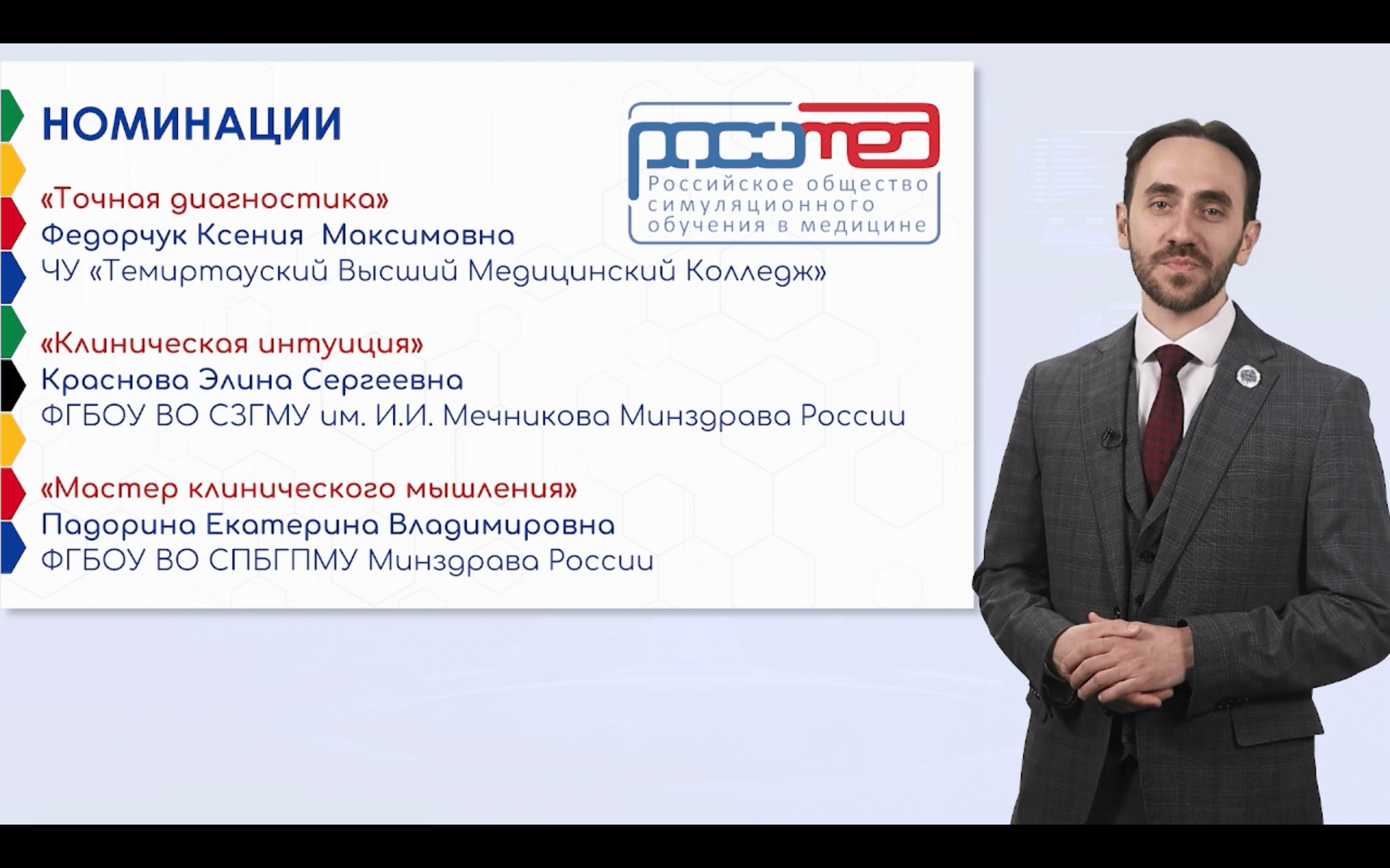 Состоялась VI Всероссийская онлайн олимпиада по терапии с международным участием