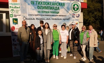 Состоялась  IV Тихоокеанская Олимпиада по первой помощи 