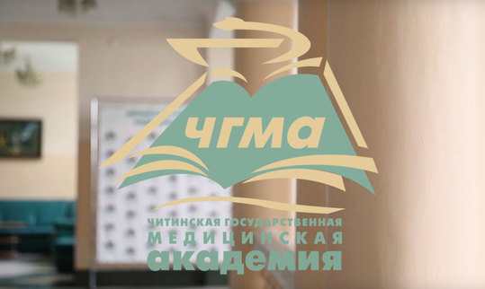 Центр медицинской симуляции, сертификации и аккредитации Читинской ГМА
