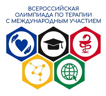 III Всероссийская олимпиада по терапии с международным участием