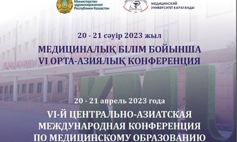 VI Центрально-Азиатская международная научно-практическая конференция «Образование будущего: ветер перемен»