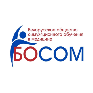 II-ой съезд ОО “Белорусское общество симуляционного обучения в медицине”