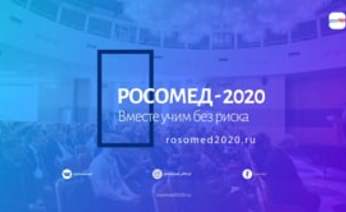 РОСОМЕД-2020, проморолик